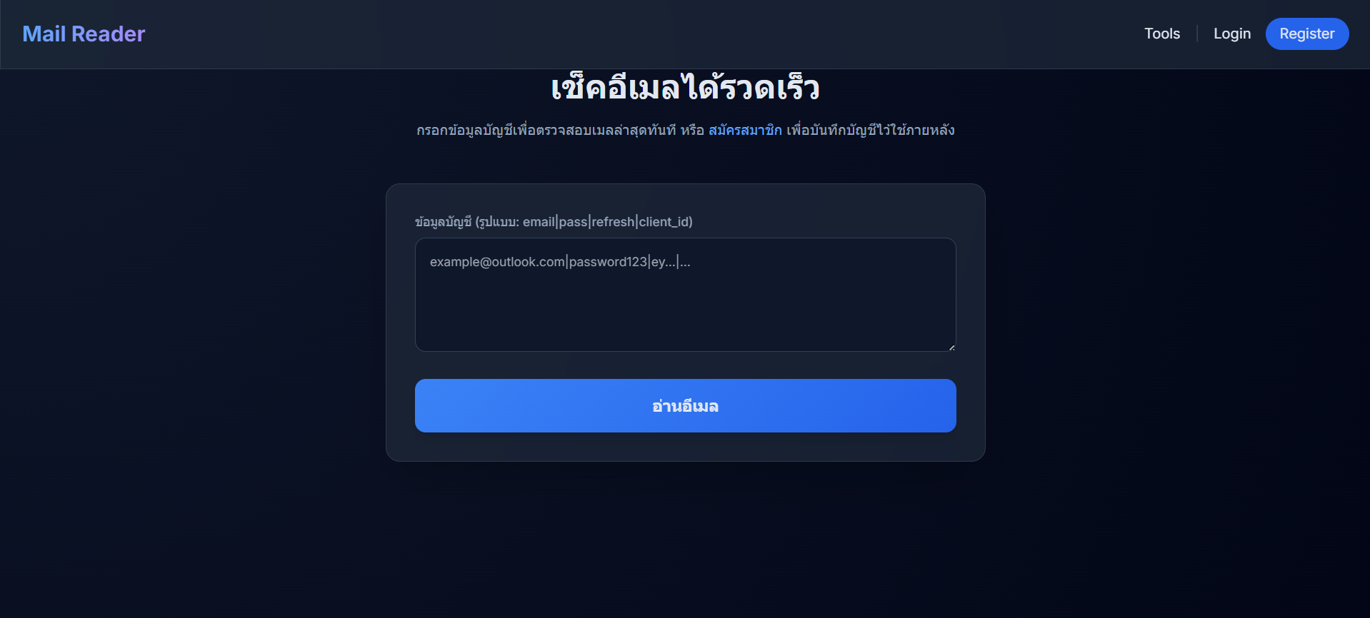 อ่านอีเมลล์